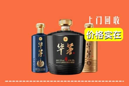 高价收购:东胜区上门回收华茅酒