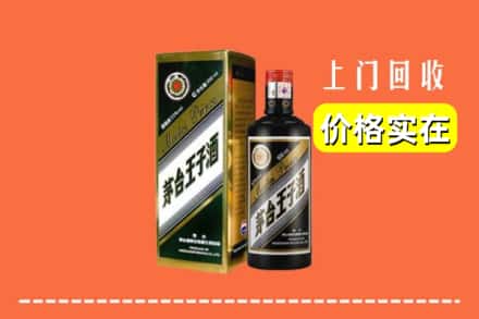 诚信求购:东胜区高价回收王子酒